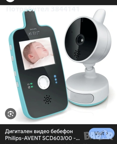 Бебефон Филипс - Philips SDC603