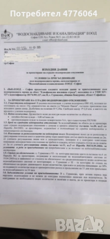 Продавам парцел в с.Гурмазово, снимка 12 - Парцели - 53960071
