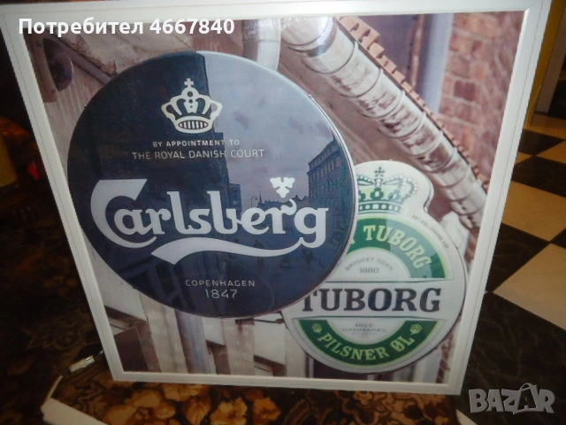 TUBORG, CARLSBERG, светеща табела.