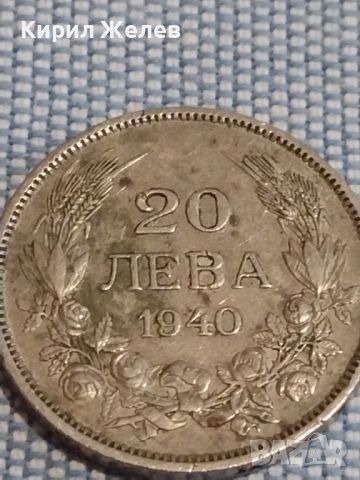 Монета 20 лева 1940г. Царство България Цар Борис трети за КОЛЕКЦИОНЕРИ 44885
