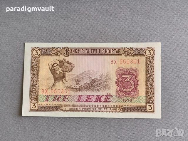 Банкнота - Албания - 3 леке UNC | 1976г.