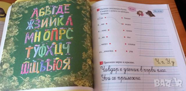 Две учебни тетрдаки към буквара за първи клас на изд. Просвета, снимка 4 - Учебници, учебни тетрадки - 42654367