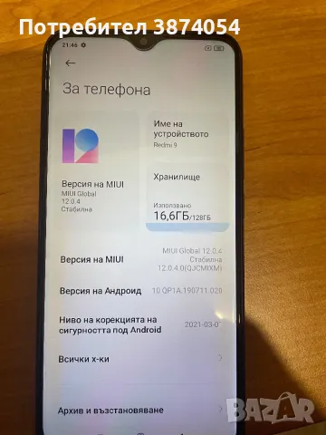 Продавам телефон  redmi 9, снимка 9 - Други - 48207435