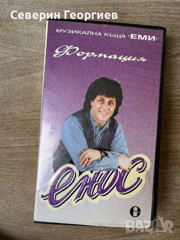 VHS Формация “Енос”, снимка 1 - Други музикални жанрове - 46051979