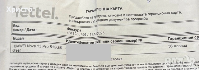ГАРАНЦИОНЕН!!! Huawei nova 13 Pro, 12GB RAM, 512GB, Green , снимка 6 - Huawei - 54104616