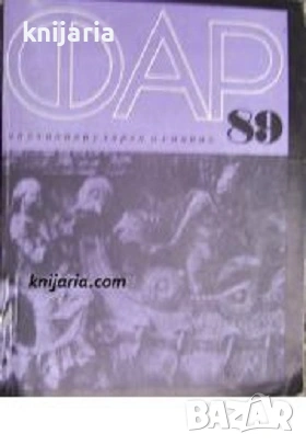 Научно-популярен алманах ФАР 89