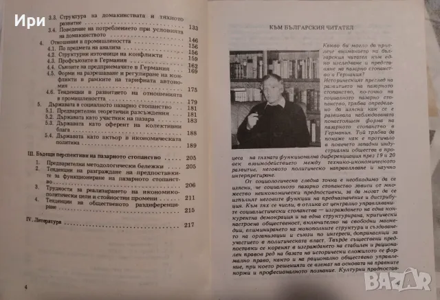 Немското социално пазарно стопанство, снимка 5 - Специализирана литература - 47244813