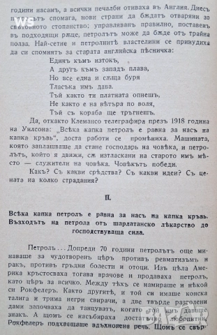 Антикварна книга - Петрол и кръв, снимка 6 - Колекции - 48920844