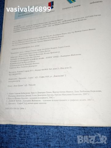 "Човекът и природата" за 6 клас , снимка 5 - Учебници, учебни тетрадки - 46638657