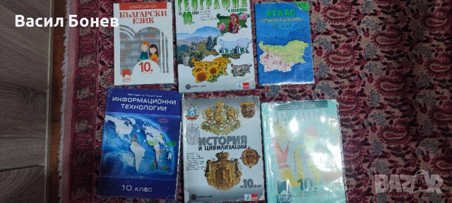 Учебници за 10 клас
