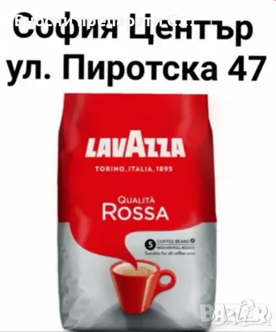 Кафе Лаваца Коалита Роса на зърна 1кг. Qualità Rossa