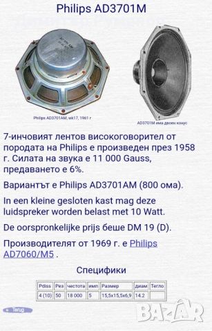 Тонколони Philips vintage, снимка 7 - Тонколони - 45145029