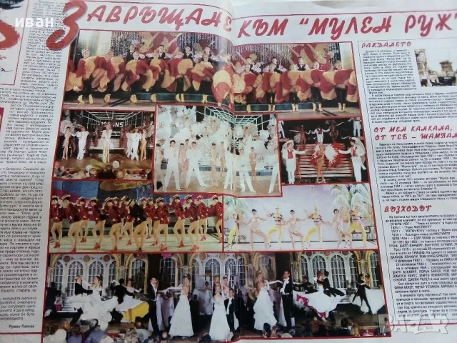 Списание "Паралели" 1996г. брой 28, снимка 2 - Списания и комикси - 50110954