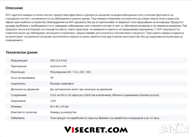 WiFi скрита камера в стенен контакт VISECRET, снимка 3 - IP камери - 41885464