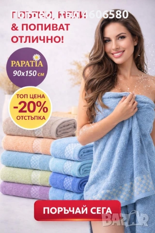 🛁 Големи хавлиени кърпи за баня – 85×150 см