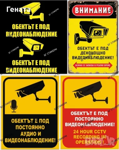 Охранителни Стикери за Видеонаблюдение (CCTV), снимка 2 - Други - 47210820