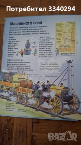 Детска енциклопедия с капачета Изобретенията, снимка 3 - Детски книжки - 50977803