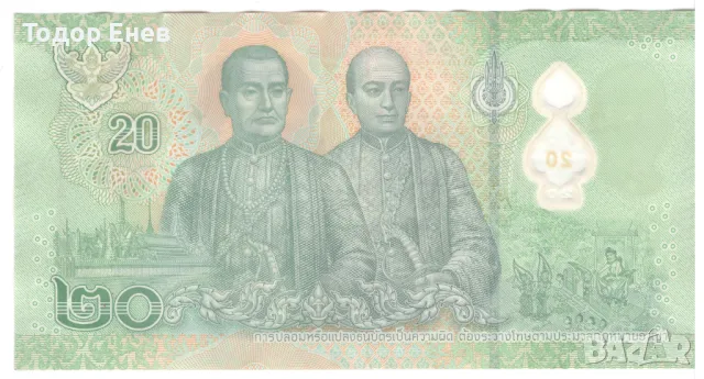 Thailand-20 Baht-2022-P# 142a.1-Polymer, снимка 2 - Нумизматика и бонистика - 49509066