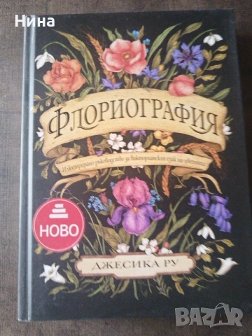 Флориаграфия 