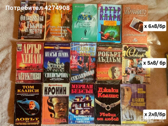 Трилъри и други! от 5лв и нагоре!, снимка 5 - Художествена литература - 51568839