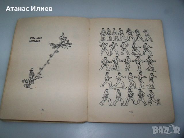 Карате, автор Роланд Хаберзетцер издание 1968г., снимка 7 - Специализирана литература - 45081697