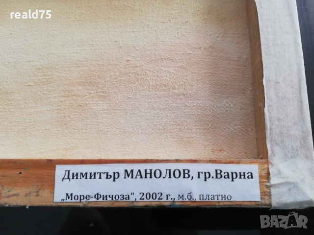 Море ФИЧОЗА-Д. Манолов, снимка 6 - Картини - 52446426