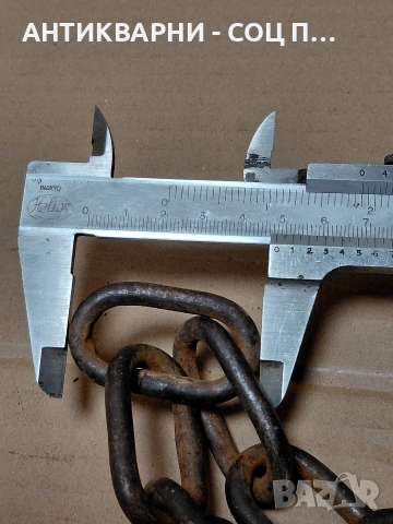 Соц Стар Синджир 250см. Тегло 1.600кг. НОМЕР 93., снимка 7 - Антикварни и старинни предмети - 54101878
