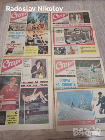 Продавам вестник Старт от 1972 година