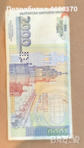 Република България- 2000 лева 1996 година, снимка 4 - Нумизматика и бонистика - 52526079