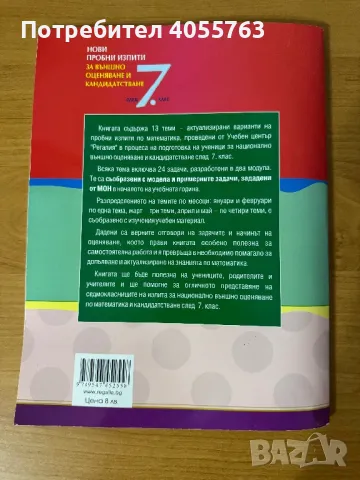 Подготовка за външно оценяване по Математика, снимка 2 - Учебници, учебни тетрадки - 47379529