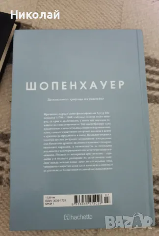 Жоан Соле - Шопенхауер "Песимизмът се превръща във философия", снимка 3 - Художествена литература - 48783673