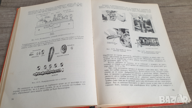 Съвременни методи за ремонт на автомобила Золтан Тернай 1966, снимка 3 - Специализирана литература - 44937923