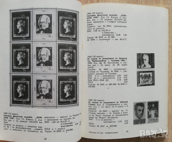 Каталог на българските пощенски марки 1979-1984, снимка 3 - Нумизматика и бонистика - 53278591