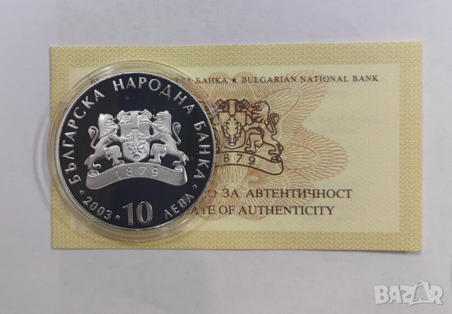 10 лева 2003 60 год. от спасяването на Българските евреи, снимка 3 - Нумизматика и бонистика - 50817829