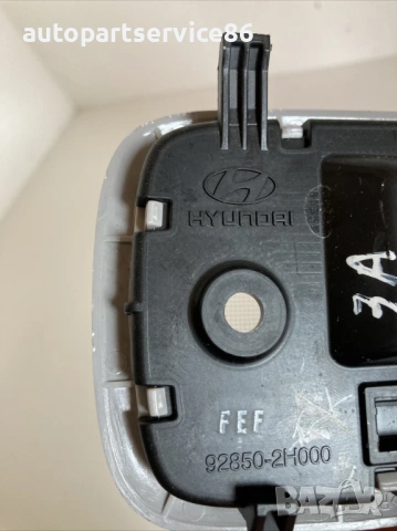 Осветление за четене в купето за KIA Soul 1.6 CRDi (2011) 92850-2H000, снимка 2 - Части - 53334451