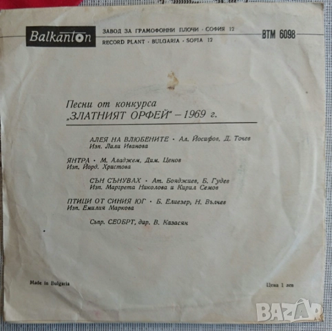 Грамофонни плочи 7" сингъл Балкантон цени в обявата, снимка 10 - Грамофонни плочи - 45699259