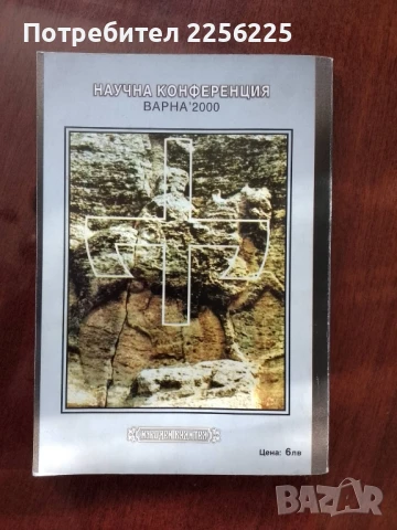 България в световната история и цивилизации - дух и култура, снимка 7 - Енциклопедии, справочници - 50969889