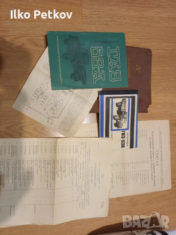 Документи за газ