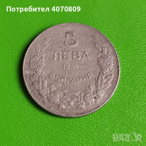 5 лева 1941, снимка 2 - Нумизматика и бонистика - 52333365