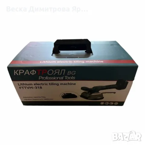 Акумулаторна вендуза за плочки 36V 8Ah KraftRoyal BG с две батерии FTTVM-318, снимка 7 - Друга електроника - 49236650