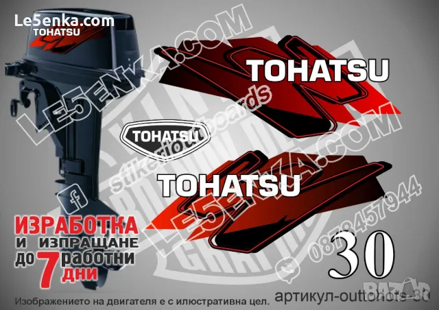 TOHATSY 4 hp two stroke ТОХАТСУ извънбордови двигател стикери надписи лодка, снимка 8 - Аксесоари и консумативи - 47035604