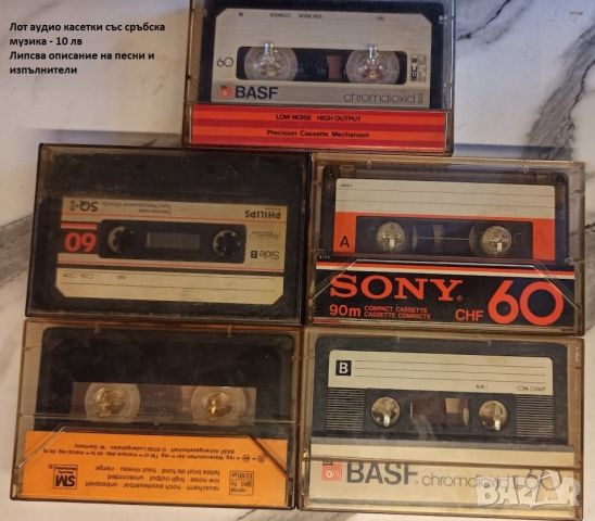 Фонотека и аудио касетки със сръбска музика, снимка 4 - Аудио касети - 45530803