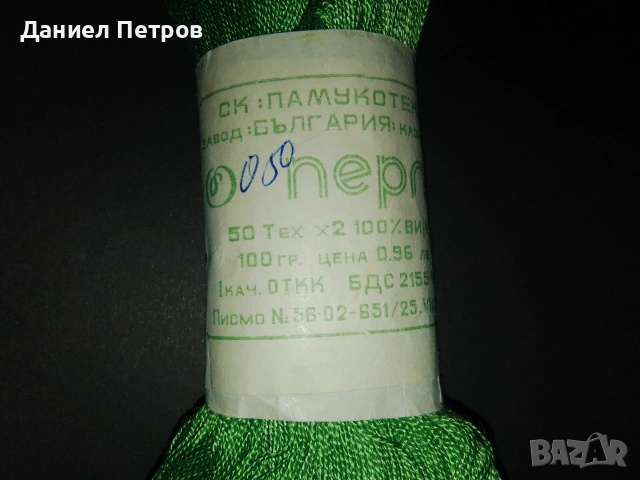 Зелен конец от соца, снимка 3 - Антикварни и старинни предмети - 53940447