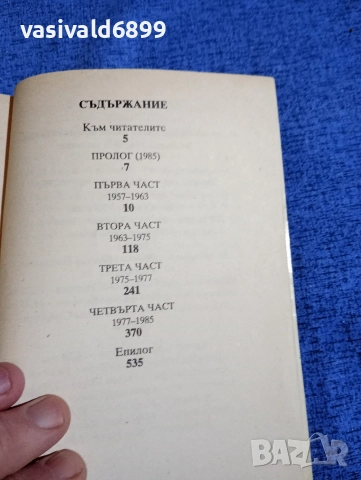 Артър Хейли - Опасно лекарство , снимка 5 - Художествена литература - 52716574