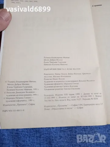 Български език за 2 клас , снимка 5 - Учебници, учебни тетрадки - 48359245