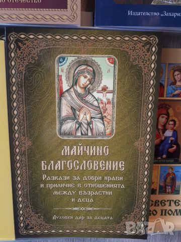 ЦЪРКОВНИ КНИГИ, снимка 10 - Икони - 45225435