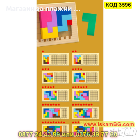 Логическа игра Катамино изработена от дърво - КОД 3596, снимка 5 - Образователни игри - 45054727