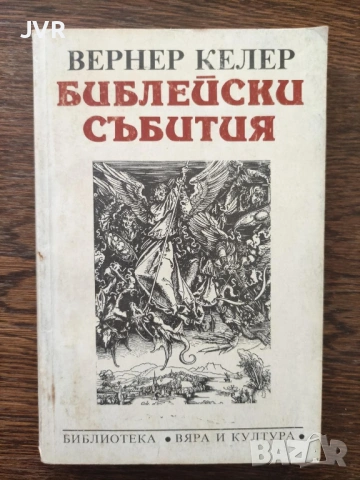 Разпродажба на книги по 2.50 евро за брой., снимка 6 - Специализирана литература - 53667374