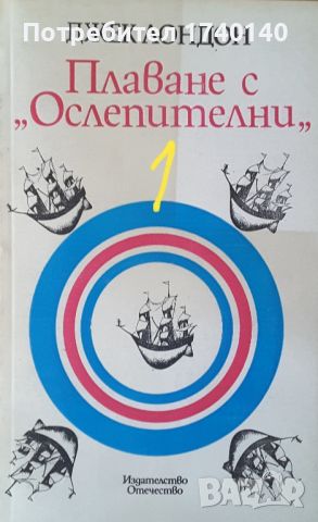 ☆ КНИГИ - ПРИКЛЮЧЕНСКИ (2):, снимка 13 - Художествена литература - 46025116