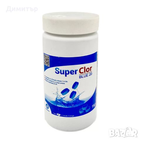 Aquatics SuperClor Blue 20 tab, таблетки от 20 гр, 1 кг - Дезинфектант за басейни на хлорна основа, снимка 1 - Басейни и аксесоари - 46169495